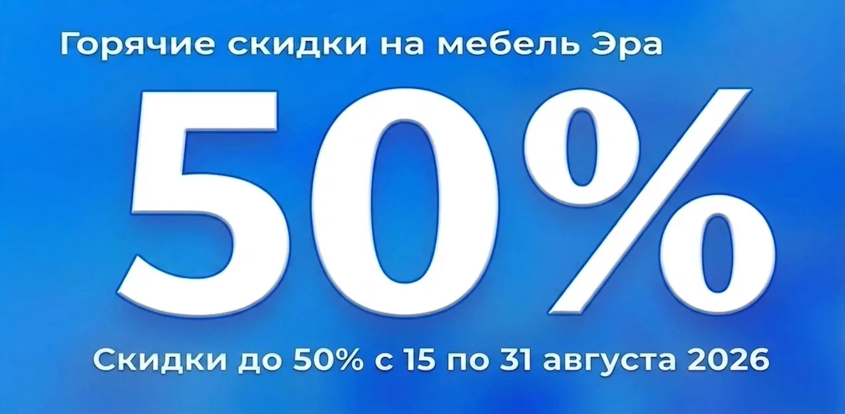 Эра август с 15.08 до 31.08.2026