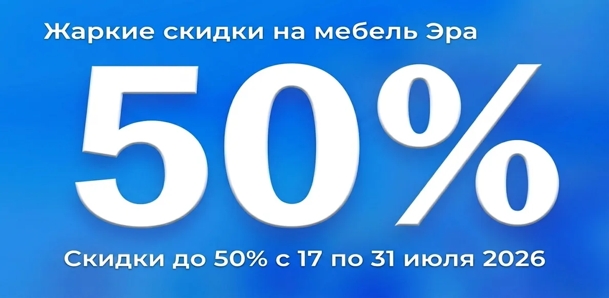 Эра июль с 17.07 до 31.07.2026
