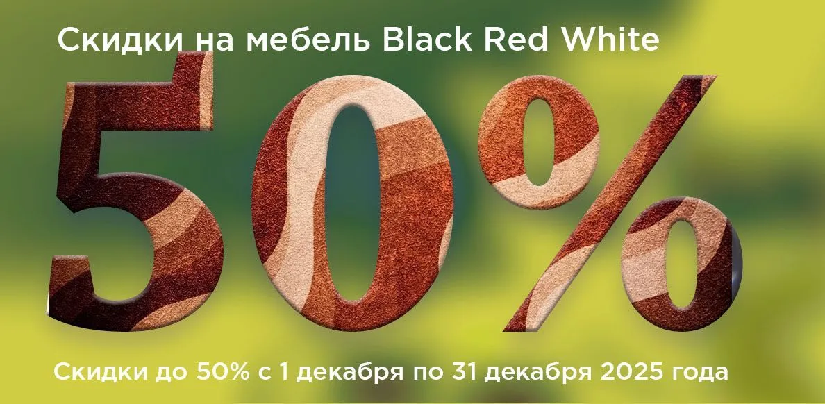 БРВ с 01.12-30.12.2025