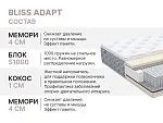Матрас Bliss Adapt 160х200 | изображение 4