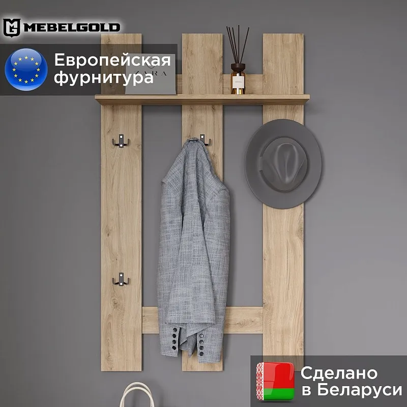 Вешалка Дорсет 75 | изображение 1