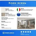 Тумба для обуви Коен BUT 3D ясень снежный | изображение 2