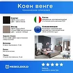 Спальня Коен Венге/Штрокс 2 | изображение 1