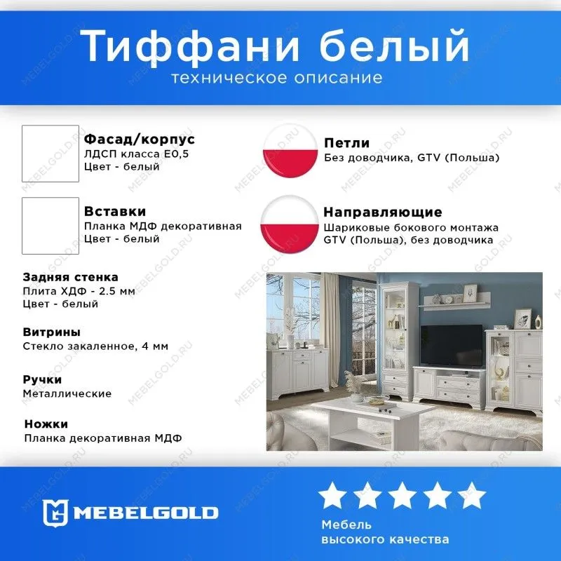 Комод Тиффани 4S белый | изображение 2