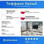 Комод Тиффани 4S белый | изображение 2