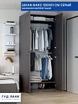 Шкаф МАКС, 2 двери, 100х61х233 см, серый | изображение 2