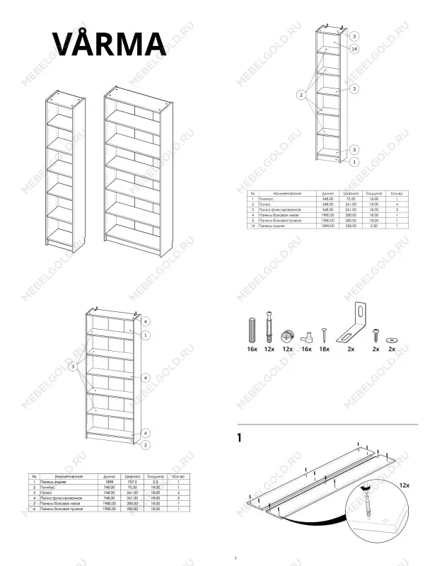 Стеллаж Варма, 6 полок, 78х198х28 см, белый | изображение 9