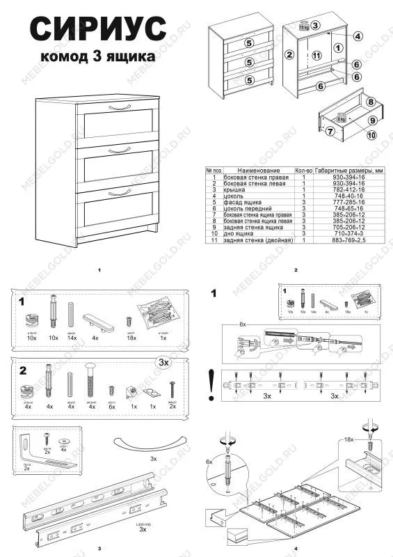 Комод Сириус, 3 ящика, 78х41х94 см, белый | изображение 15