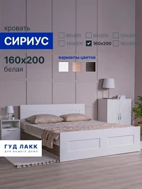Кровать двуспальная Сириус, 160х200 см, белая