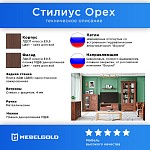 Кабинет Стилиус орех донской | изображение 1