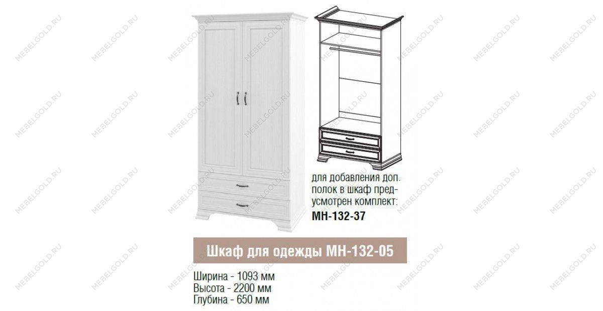 Двухстворчатый шкаф для одежды Юнона МН-132-05 | изображение 1