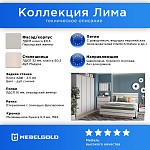 Шкаф Лима 3DG | изображение 1