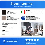 Гостиная Коен Венге/Штрокс 1 | изображение 1