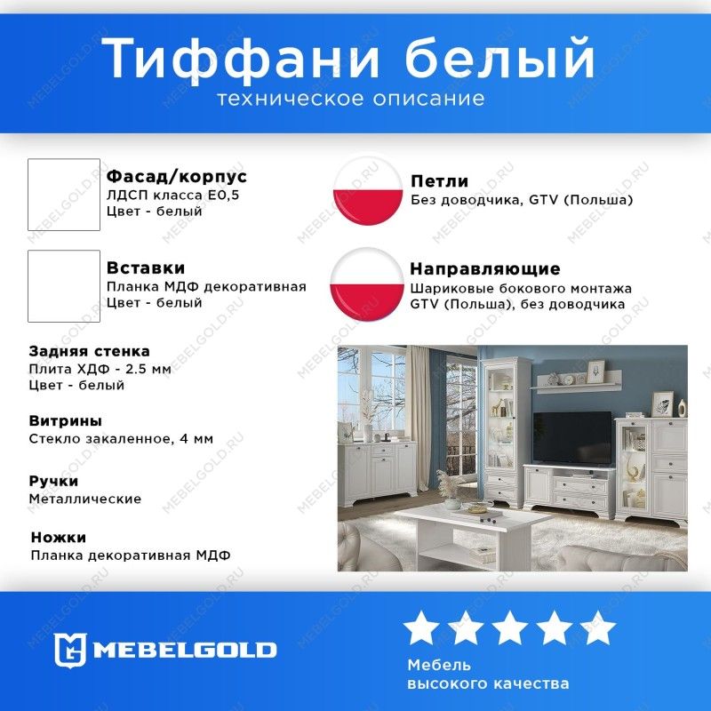 Шкаф 2-створчатый Тиффани 2DG2S белый | изображение 2