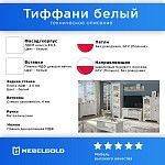 Шкаф 2-створчатый Тиффани 2DG2S белый | изображение 2