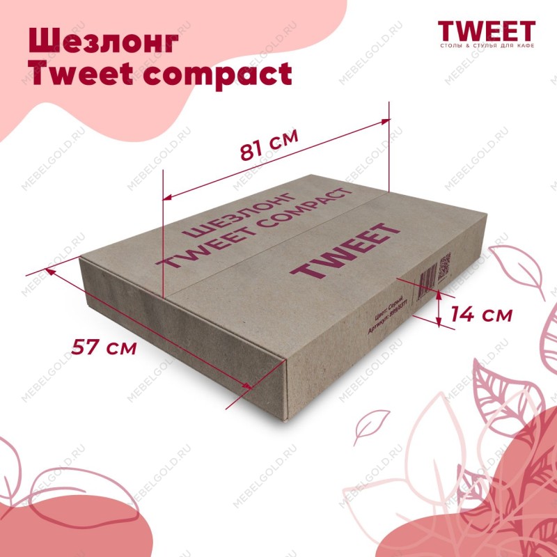 Шезлонг Tweet compact с матрасом, коричневый | изображение 7