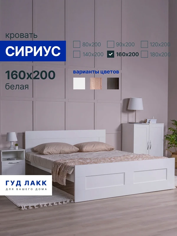 Центральный склад - Кровать двуспальная Сириус, 160х200 см, белая